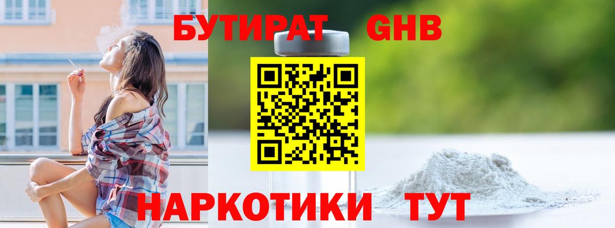 Бутират буратино Осинники