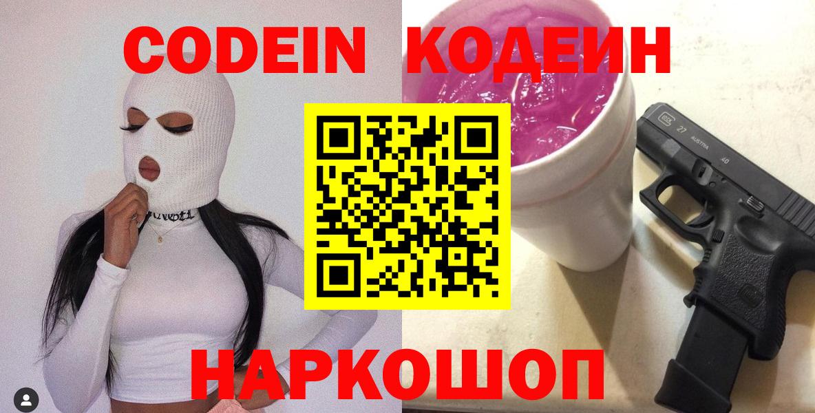 Кодеиновый сироп Lean напиток Lean (лин)  Вход с VPN  Осинники 