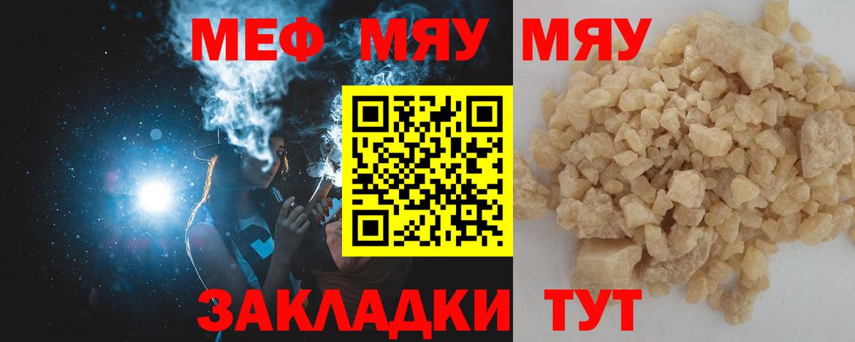 МЯУ-МЯУ VHQ  Вход с VPN  МЕФ  купить наркотики цена  Мефедрон кристаллы  Осинники 
