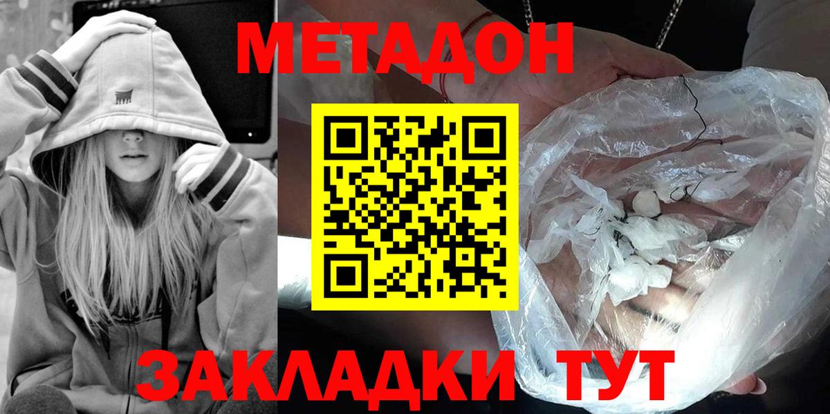 Метадон methadone  Вход с VPN  Осинники 